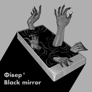 Black Mirror
