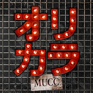 サイレン / siren - song and lyrics by MUCC | Spotify