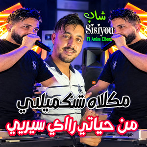 مكلاه تشكميلي by Cheb Sisiyou, Amine El Benz