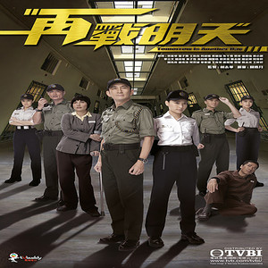 再戰明天 (TVB劇集《再戰明天》主題曲) by Alfred Hui