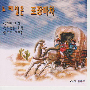 Kim Joon-Kyu - Woman from My Hometown