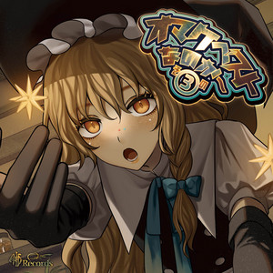 三つ目のタンゴ by 暁Records