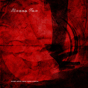 Позич мені свою присутність