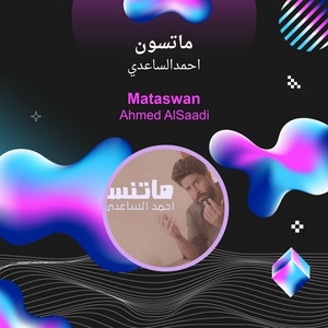 احمدالساعدي - ماتسون