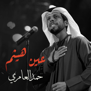 Ein Haitham by Hamad Alameri