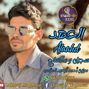 LBROUJ N TAGMOUT - alaahd - العهد