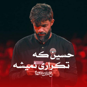 حسین که تکراری by حسین ستوده