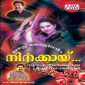 Sangeetha - Onninumallathe Enthino Thonniyorishtam (feat. East Coast Vijayan & Balabhaskar)
