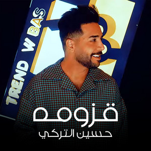 Hussein Al Turki - قزومه