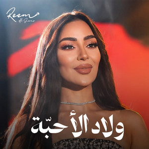ولاد الأحبّة by ريم السواس