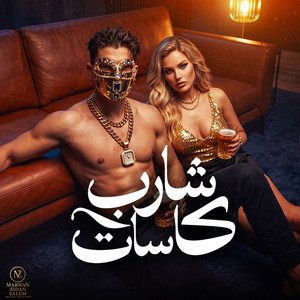 شارب كاسات by MARWAN ZIDAN SALEM, YOUNIK, Karaz