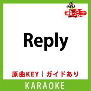 Reply(カラオケ) [原曲歌手: kzlかぐや(cv.夏吉ゆうこ)]
