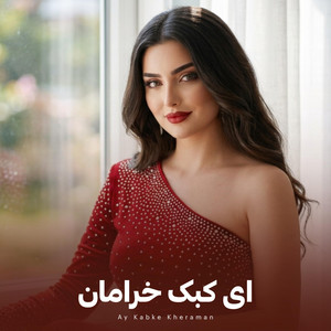 AY KABKR KHERAMAN by FARAHNAZ AI