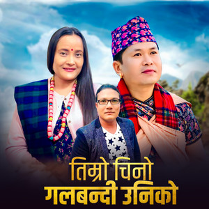 Mousam Gurung & Puja pariyar - Timro Chino Galbandi Uniko