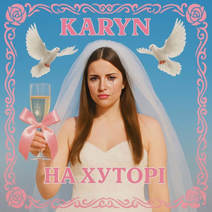 На хуторі