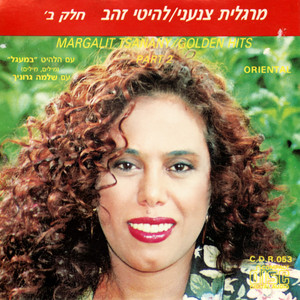 Margalit Tzan׳ani - כל כך מוכר