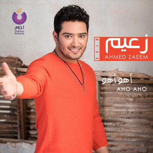 Allah Yesamhak Yaba by Ahmed Zaeem