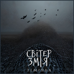 Темрява
