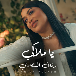 Raneen Al Basri - يا ملاكي