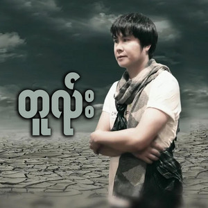 Harnleang Official - တူၺ်း