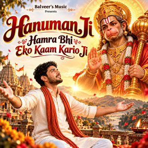 Hanuman Ji Hamra Bhi Eko Kaam Kariyo Ji by Balveer Choudhary