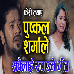 Maya Garchhu Man Dekhi Timilai