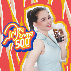 Sokun Nisa - លៀសហាល ៥០០ (Remastered)