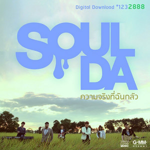 Soulda