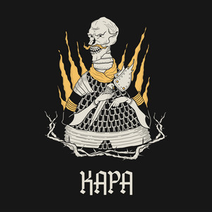 Кара