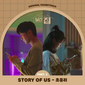 STORY OF US by JO YURI