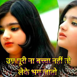 उम्र पूरी होती तो बच्चा लेके भग जातो।।
