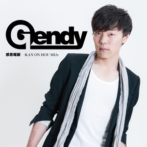 かけがえのない宝物 by Gendy, Riko Marumoto
