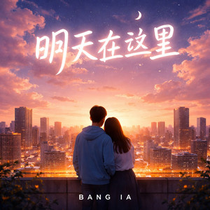 Bang Ia - 明天在这里