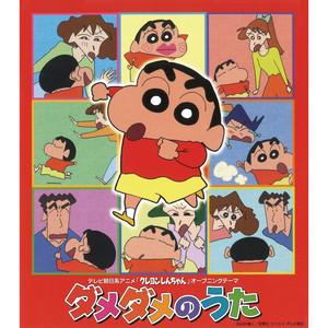 REIDHI-KYU-ANNDOSHINNNOSUKEMISAE - Damedamenouta