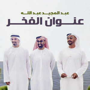 Enwaan Al Fakhar