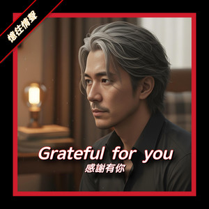 Grateful for you by 攝郎