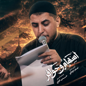 أسهام وحوافر by مسلم الوائلي