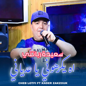 CHEB LOTFI - اه يكرهوني يا عدياني سعيدة رباتني (feat. Kader Zakzouk)