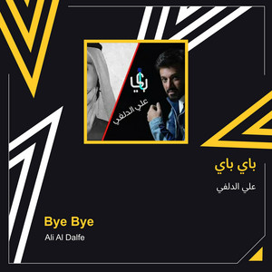 علي الدلفي - باي باي