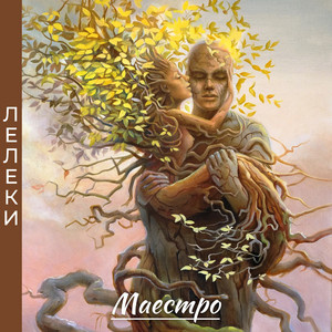 Лелеки