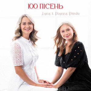 100 пісень