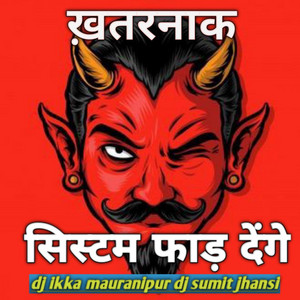Dj Ikka Mauranipur Dj Sumit Jhansi - Chocho Horn Systum Faad Denge