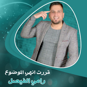 قررت انهي الموضوع by رامي الفيصل