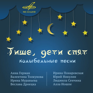 Колыбельная III by Yuri Nikulin, Vocal Quartet 
