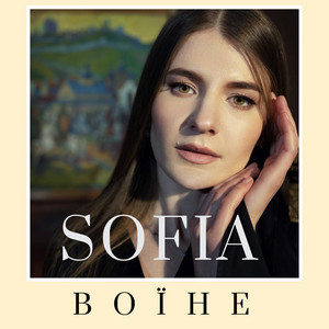 Воїне