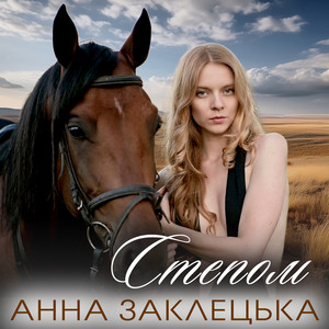 Степом
