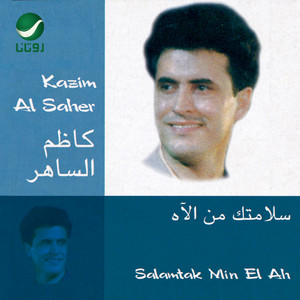 Nizlat Lilbaher by Kadim Al Sahir