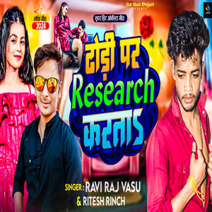 Dhodhi Par Research Karta - Bhojpuri Song by Ravi Raj Vasu, Ritesh Rinch