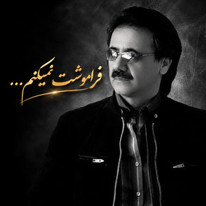 آهنگ عاشقانه و احساسی غمگین؛ جنون by Ramo Arezo