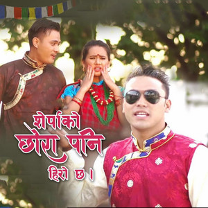 Sherpa Ko Chhoro Pani Hero Chha (feat. Gombu Sherpa)